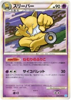 Hypnomade 39/71 SoulSilver Collection