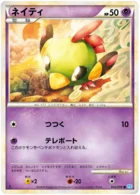 Natu 42/71 SoulSilver Collection