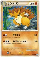 Sablaireau 46/71 SoulSilver Collection