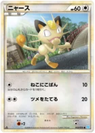 Miaouss 53/71 SoulSilver Collection