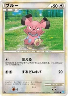 Snubbull 57/71 SoulSilver Collection