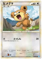 Teddiursa 59/71 SoulSilver Collection