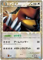 Ursaring 61/71 SoulSilver Collection