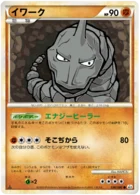 Onix 30/80 Reviving Legends