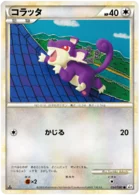 Rattata 54/80 Reviving Legends