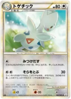 Togetic 60/80 Reviving Legends