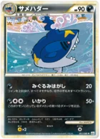 Sharpedo 51/80 Clash at the Summit