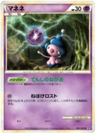 Mime Jr. 16/40 Lost Link