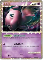 Mew 18/40 Lost Link