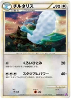 Altaria 33/40 Lost Link