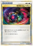 Nettoyeur perdu 38/40 Lost Link