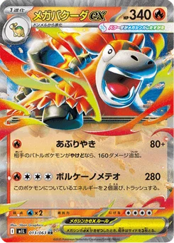 Méga-Camérupt-ex 13/63 Mega Brave