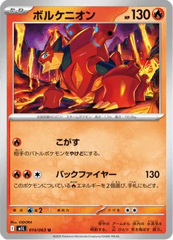 Volcanion 14/63 Mega Brave