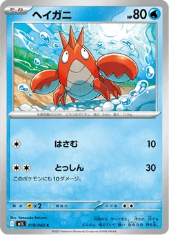 Écrapince 18/63 Mega Brave