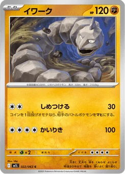 Onix 22/63 Mega Brave
