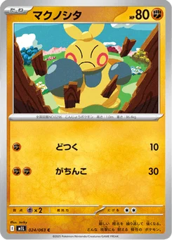Makuhita 24/63 Mega Brave