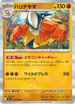 Hariyama 25/63 Mega Brave