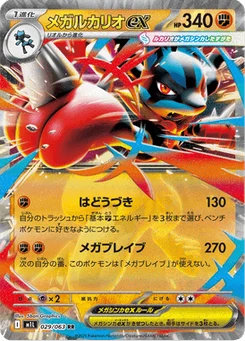 Méga-Lucario-ex 29/63 Mega Brave