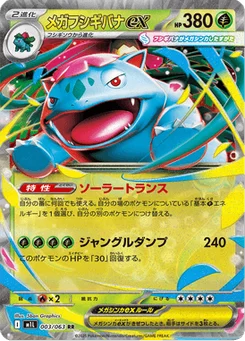 Méga-Florizarre-ex 3/63 Mega Brave