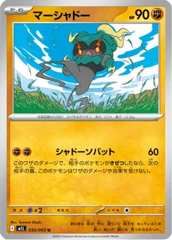 Marshadow 32/63 Mega Brave