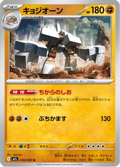 Gigansel 36/63 Mega Brave