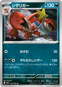 Colhomard 37/63 Mega Brave