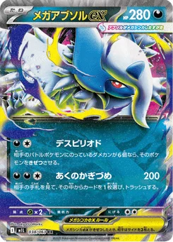 Méga-Absol-ex 38/63 Mega Brave
