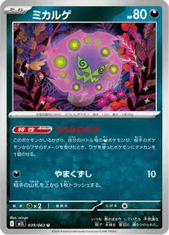 Spiritomb 39/63 Mega Brave