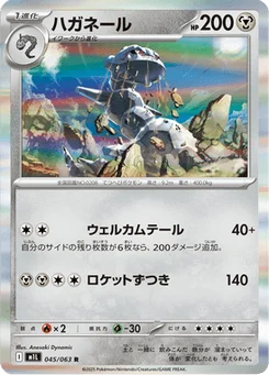 Steelix 45/63 Mega Brave