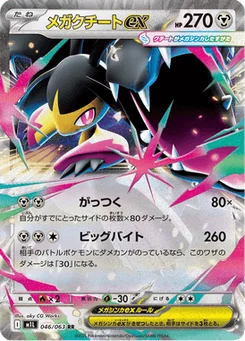 Méga-Mysdibule-ex 46/63 Mega Brave