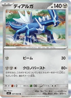 Dialga 47/63 Mega Brave