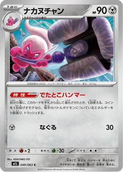 Forgella 49/63 Mega Brave