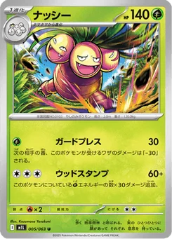 Noadkoko 5/63 Mega Brave