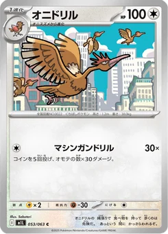 Rapasdepic 53/63 Mega Brave