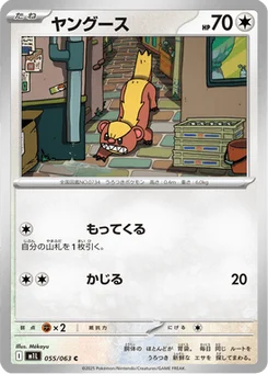 Manglouton 55/63 Mega Brave