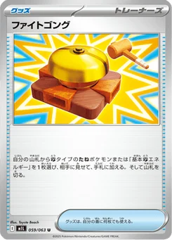 Fight Gong 59/63 Mega Brave