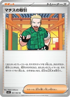 Lt. Surge's Deal 61/63 Mega Brave
