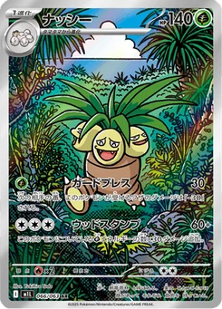 Noadkoko 66/63 Mega Brave