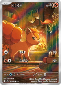 Goupix 67/63 Mega Brave