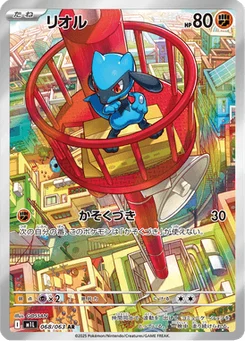 Riolu 68/63 Mega Brave