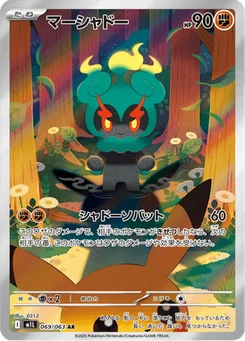 Marshadow 69/63 Mega Brave