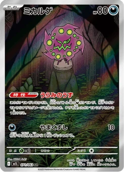 Spiritomb 71/63 Mega Brave