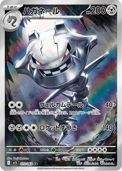 Steelix 73/63 Mega Brave