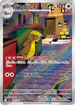 Argouste 75/63 Mega Brave