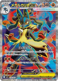 Méga-Lucario-ex 78/63 Mega Brave