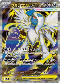 Méga-Absol-ex 79/63 Mega Brave