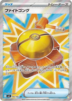 Fight Gong 82/63 Mega Brave