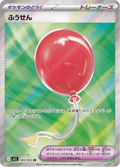 Balloon 84/63 Mega Brave
