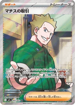 Lt. Surge's Deal 85/63 Mega Brave