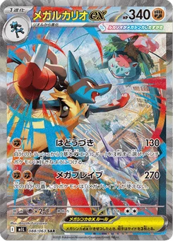 Méga-Lucario-ex 88/63 Mega Brave